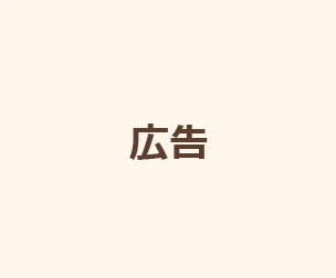 記事